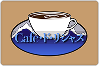 Cafe・ド・リシャス